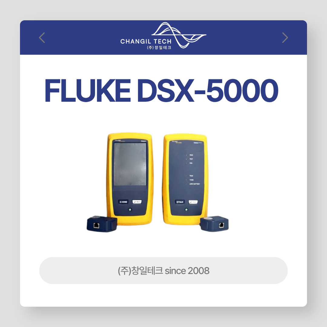 케일블아날라이저 FLUKE DSX-5000 Cable Analyzer