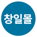 창일몰